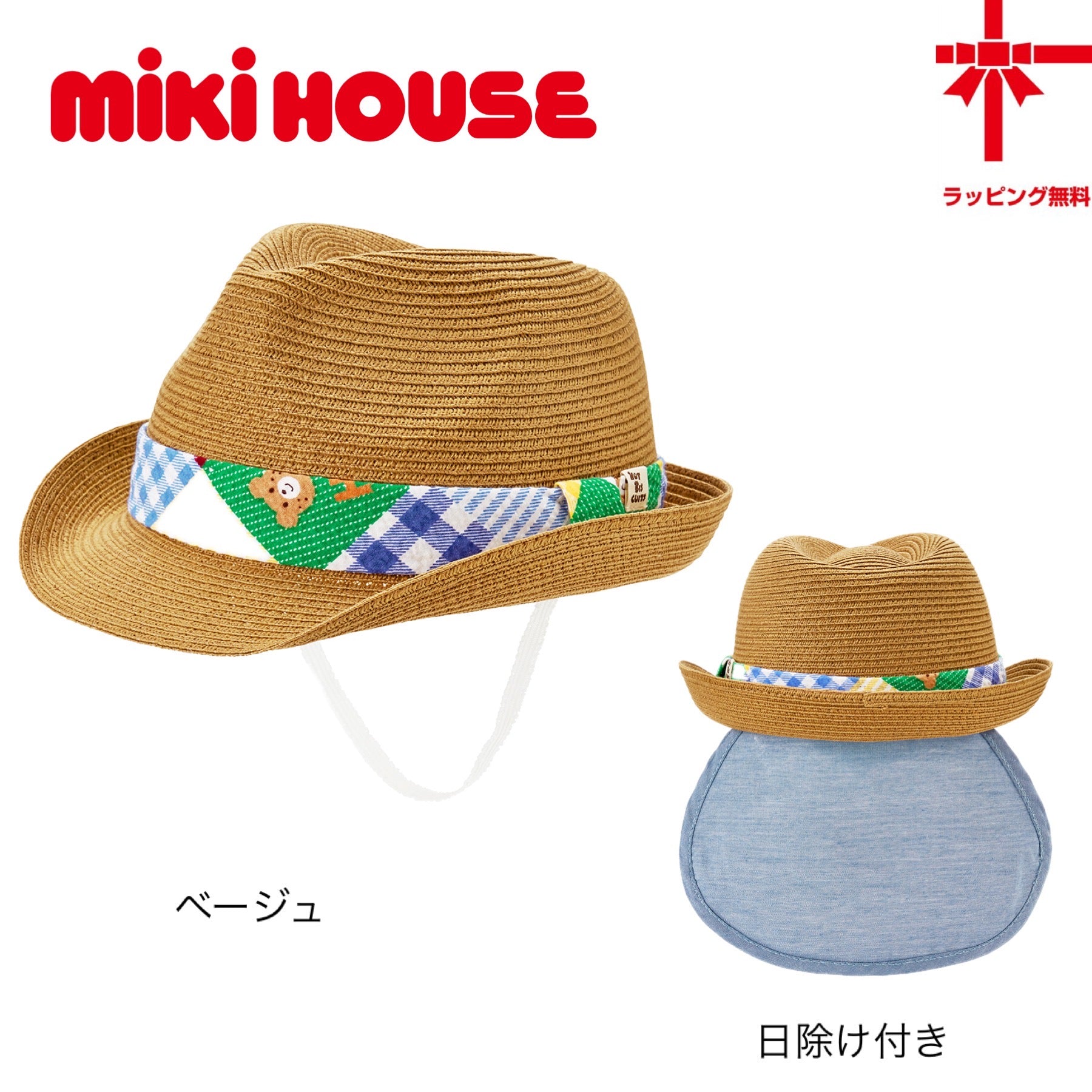 MIKI HOUSE Hot Biscuits UV Protection Hat no-3248